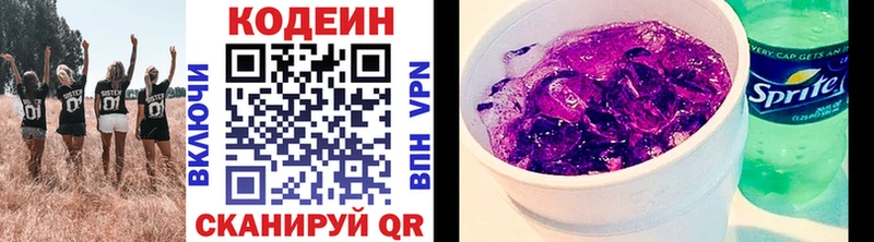 Купить  Коряжма  Codein напиток Lean (лин) 